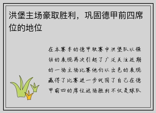 洪堡主场豪取胜利，巩固德甲前四席位的地位